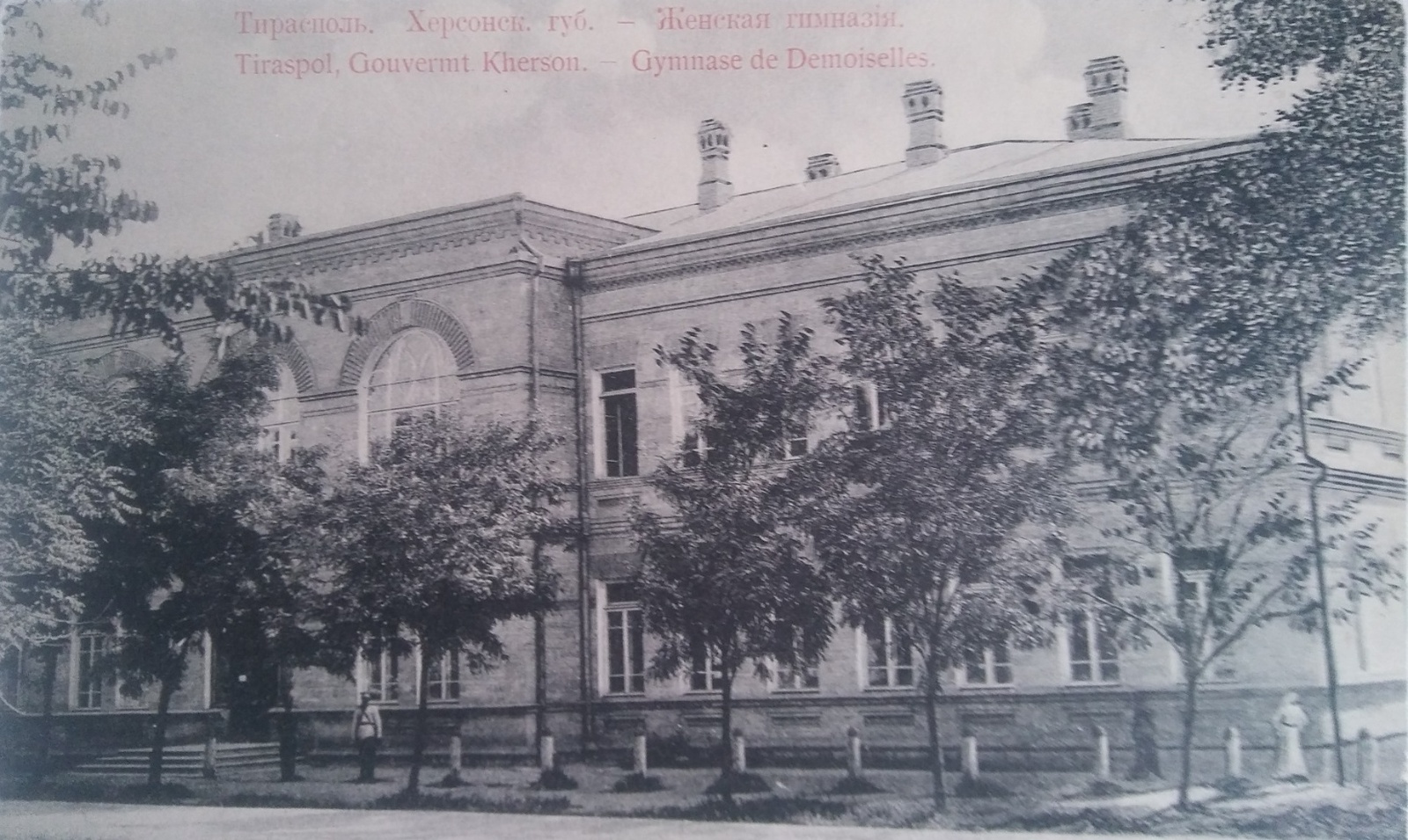 Женская гимназия